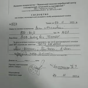 Поверка, оценка соответствия Поверка, оценка соответствия